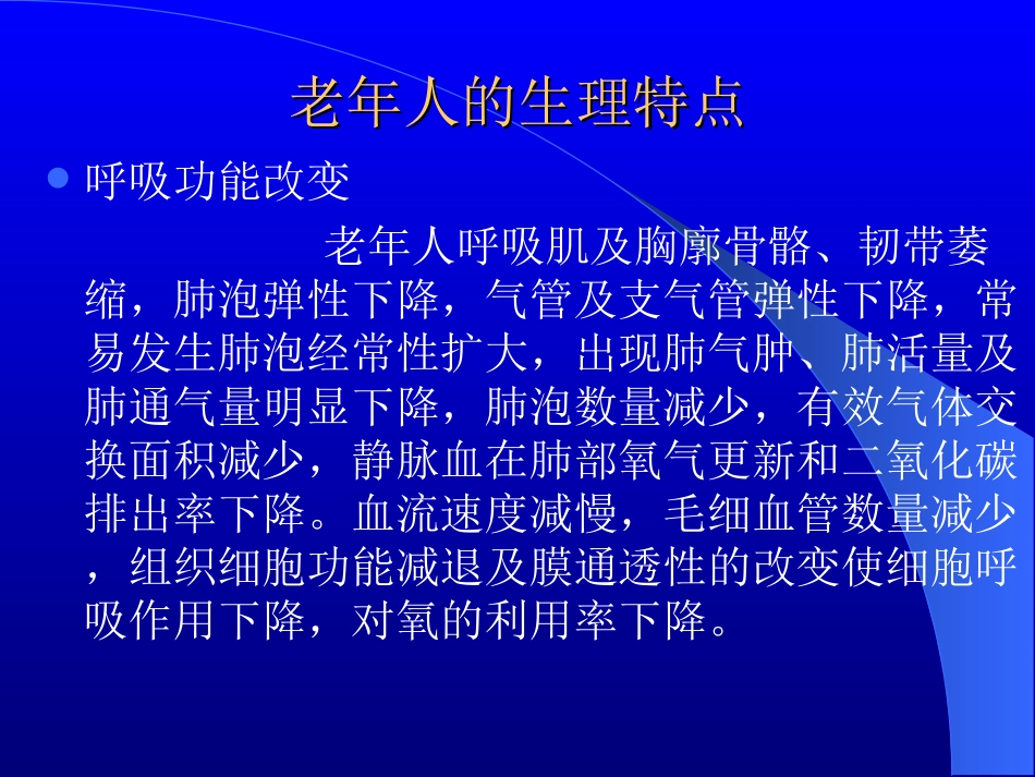 老年病人围手术期管理讲义_第3页