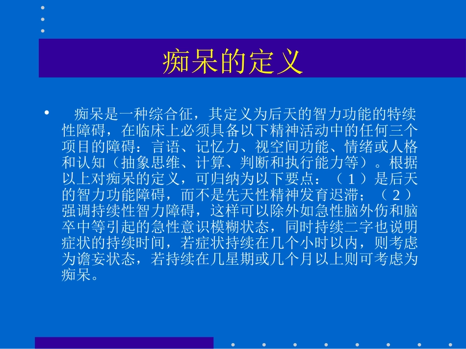 老年痴呆的诊断精_第2页