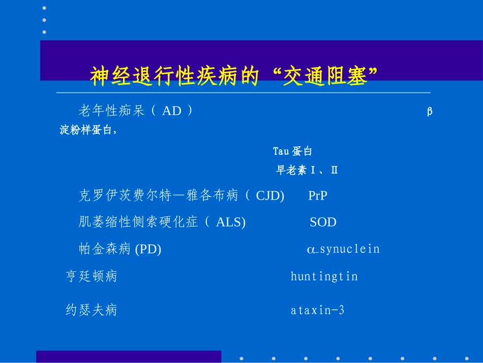 老年痴呆的诊断精_第3页