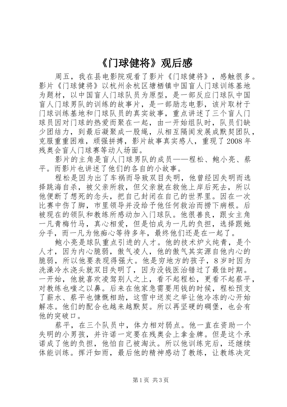 门球健将观后感_第1页