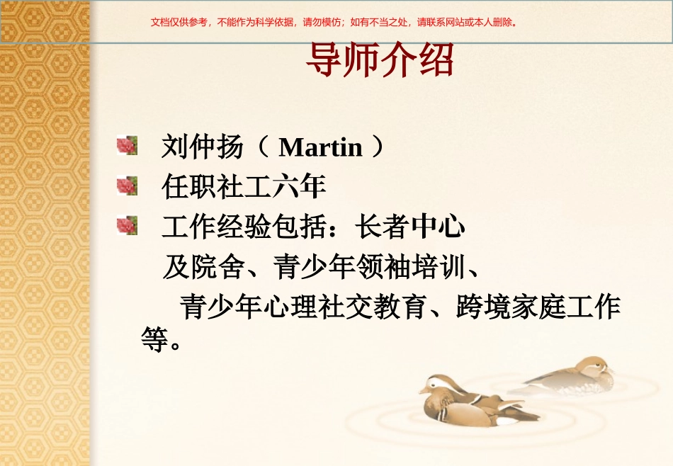 老年痴呆症的个案和小组工作课件_第1页