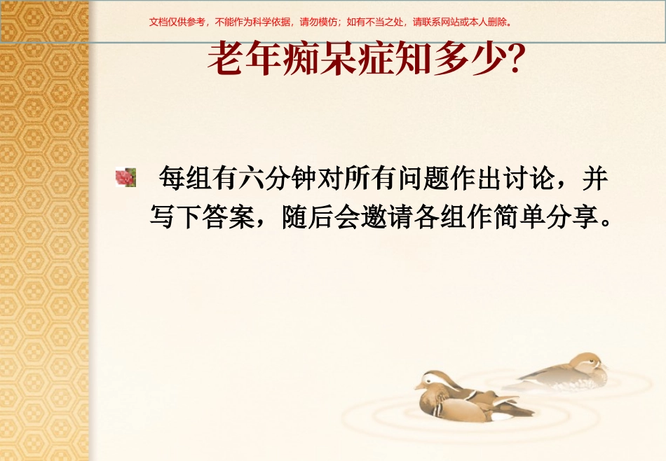 老年痴呆症的个案和小组工作课件_第2页