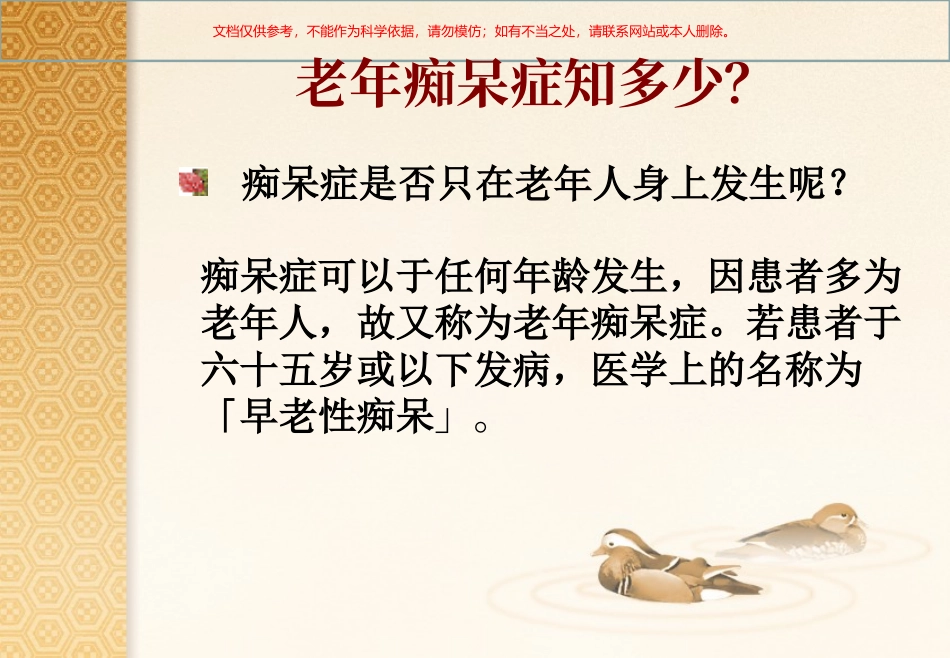 老年痴呆症的个案和小组工作课件_第3页