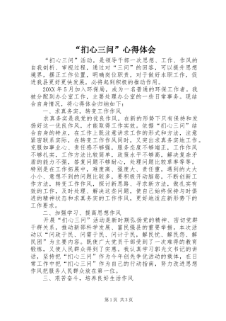 扪心三问心得体会