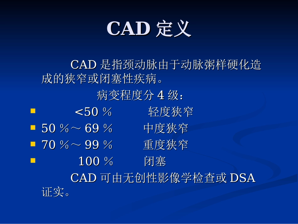 老年人颈动脉粥样硬化性疾病中国专家建议学习总结_第3页