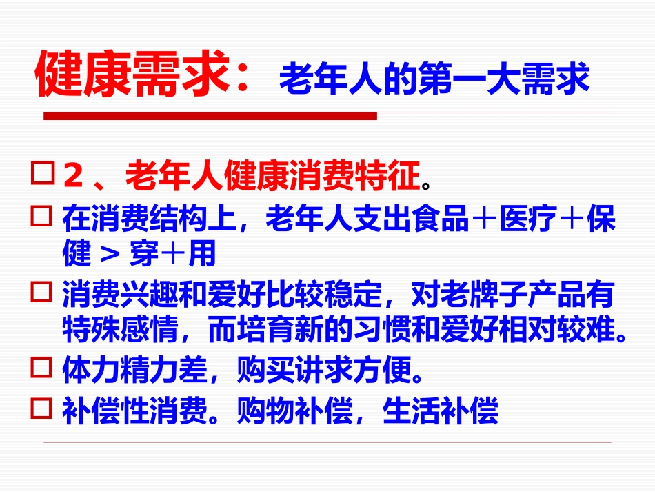 老年心理和消费心理培训教材_第3页