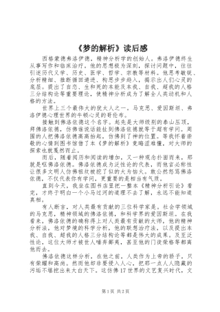 梦的解析读后感