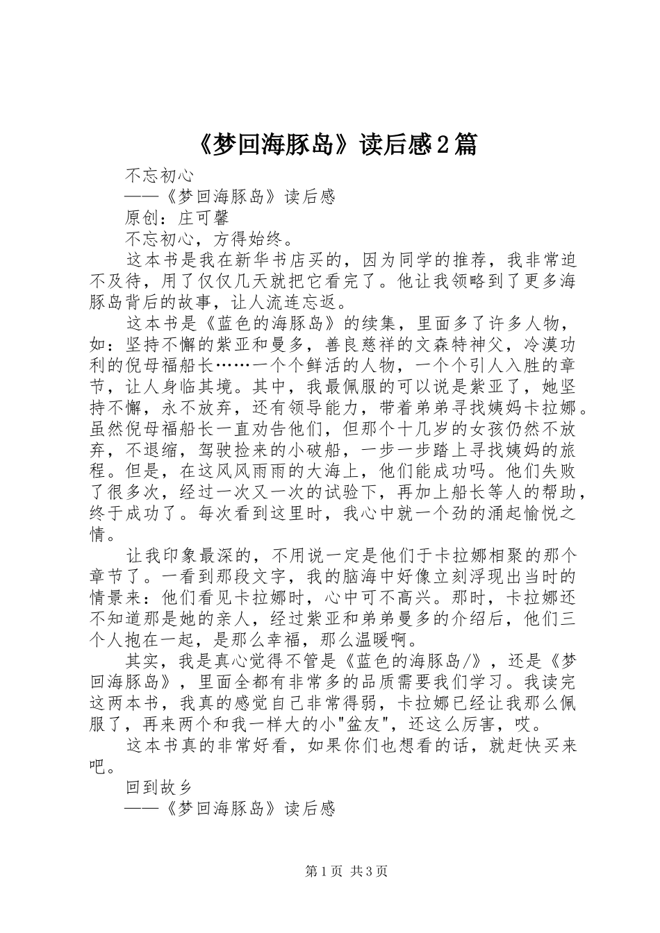 梦回海豚岛读后感篇_第1页