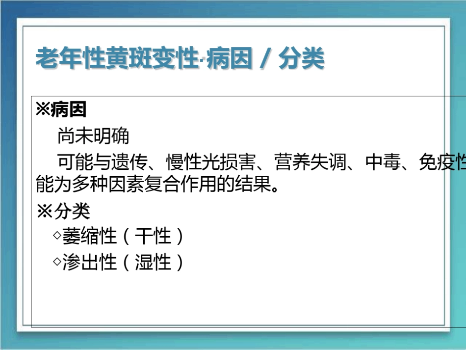 老年性黄斑变性课件_第3页