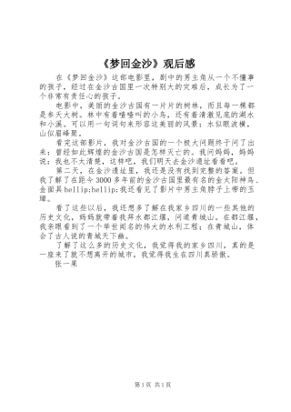 梦回金沙观后感