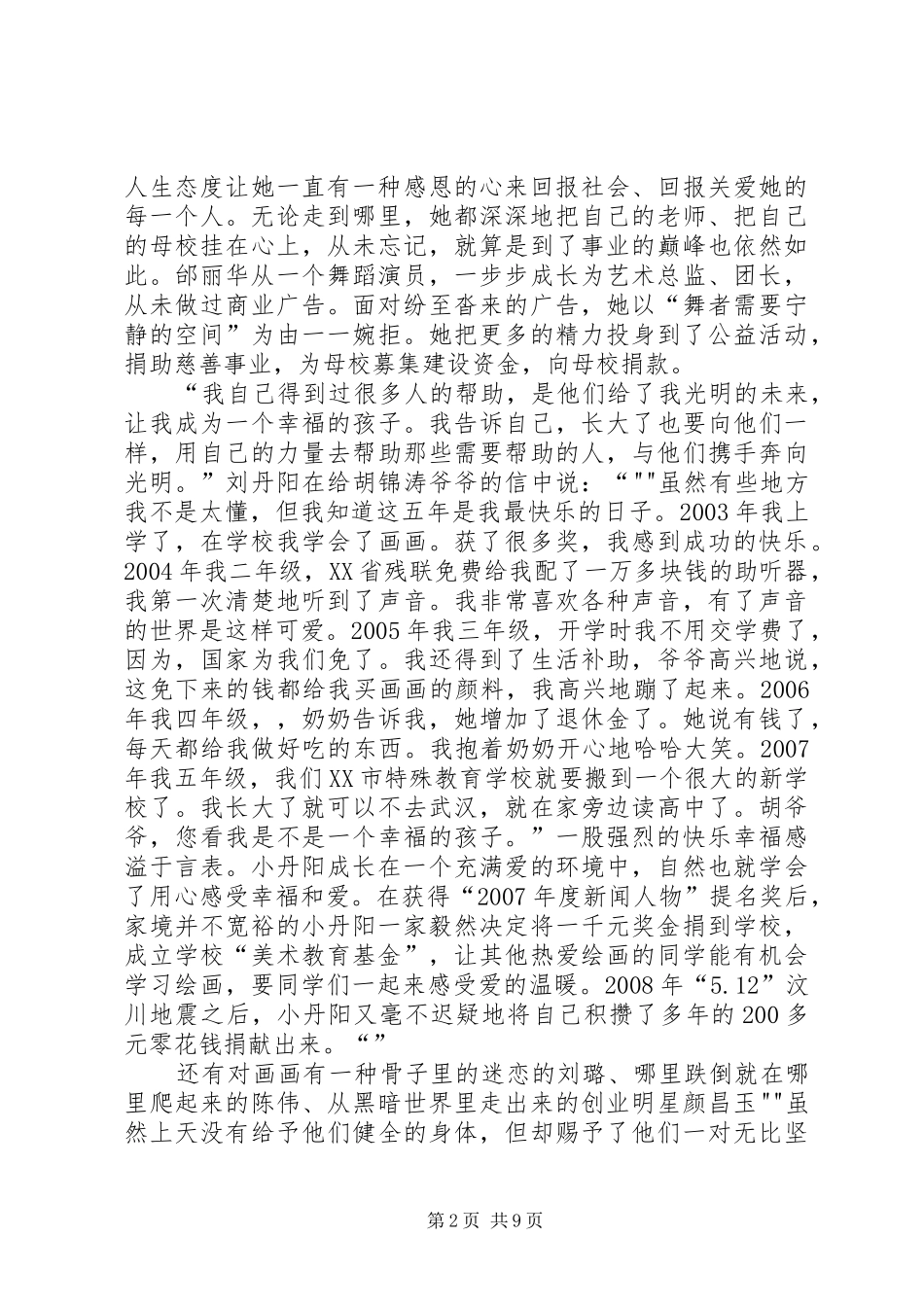 梦开始的地方读后感_第2页