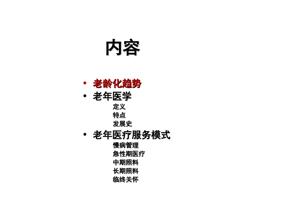 老年医学概论_第2页