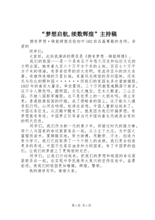 梦想启航续数辉煌主持稿