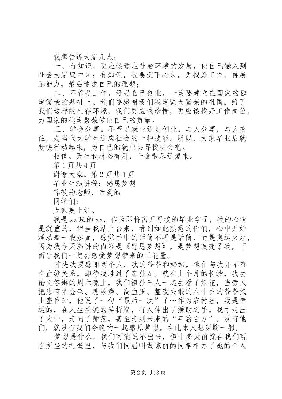 梦想与感恩演讲稿_第2页