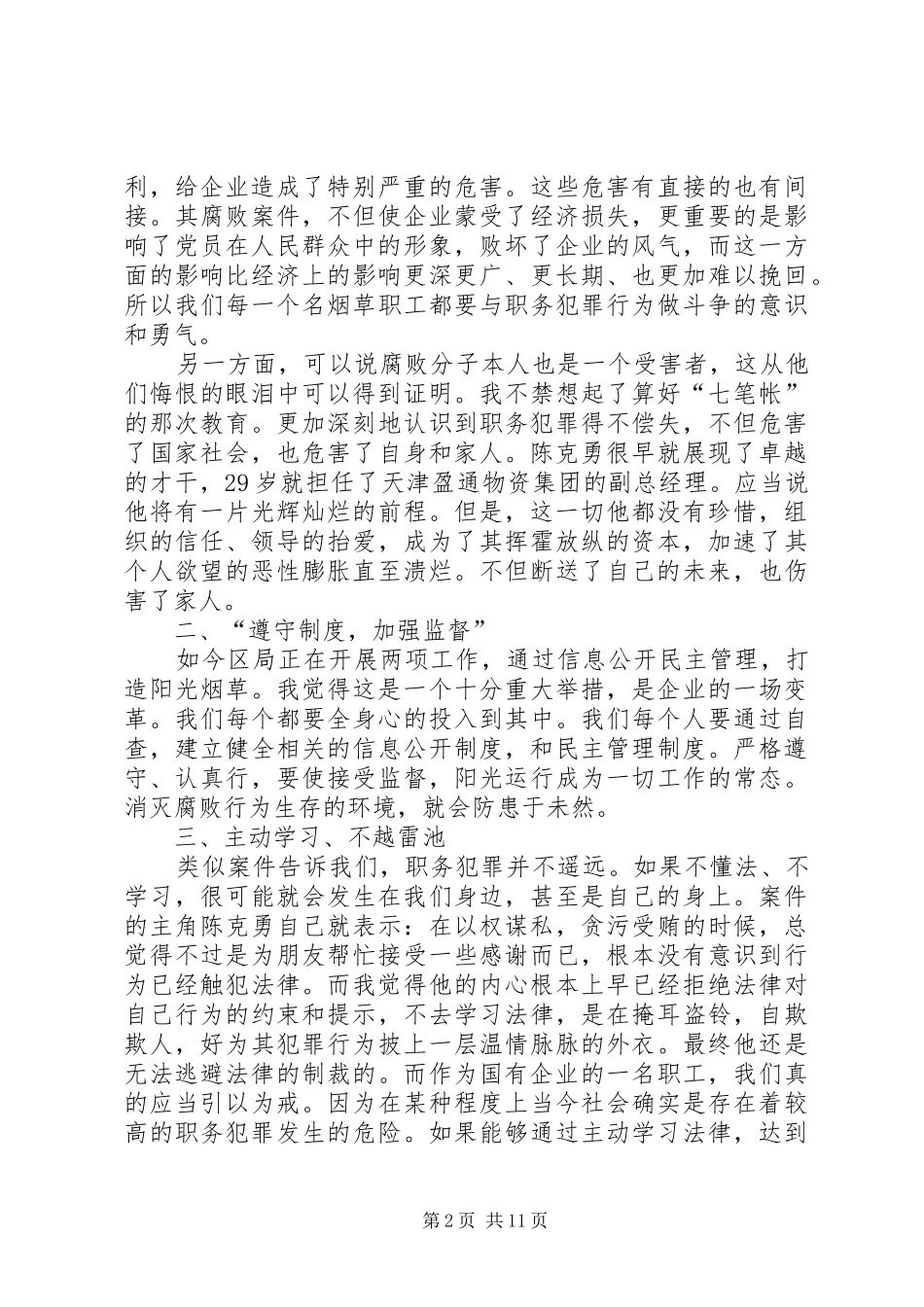 迷途陈克勇警示教育片学习体会_第2页