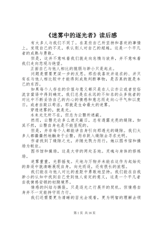 迷雾中的逐光者读后感