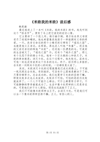 米欧我的米欧读后感
