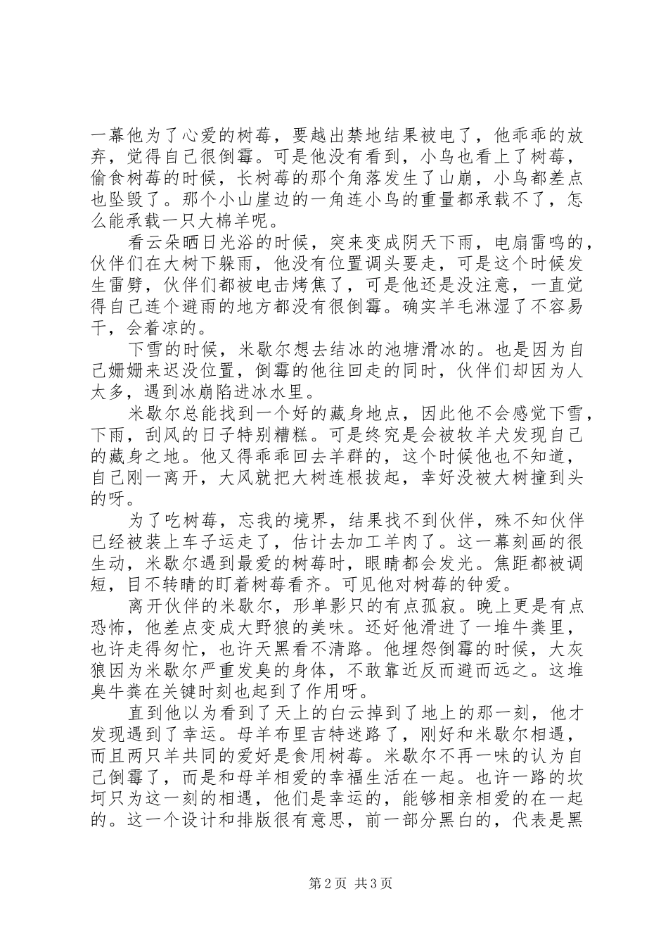 米歇尔一只倒霉的羊读后感_第2页