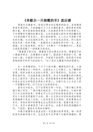 米歇尔一只倒霉的羊读后感