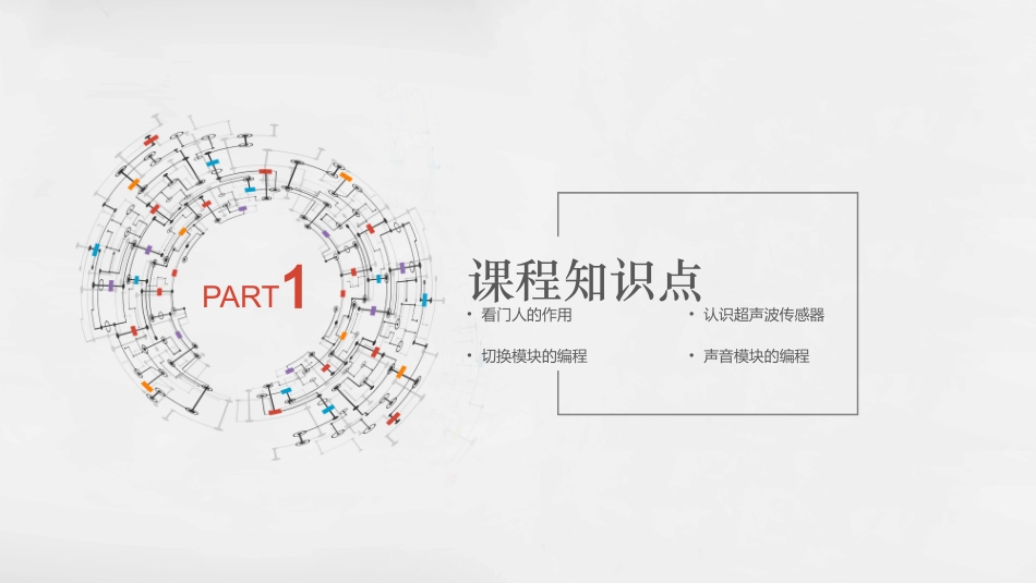 乐高EV3初级课程课件看门人_第3页