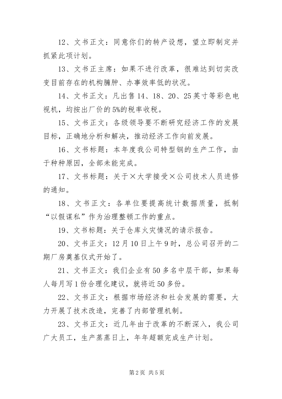 秘书理论与实务修改与拟写_第2页