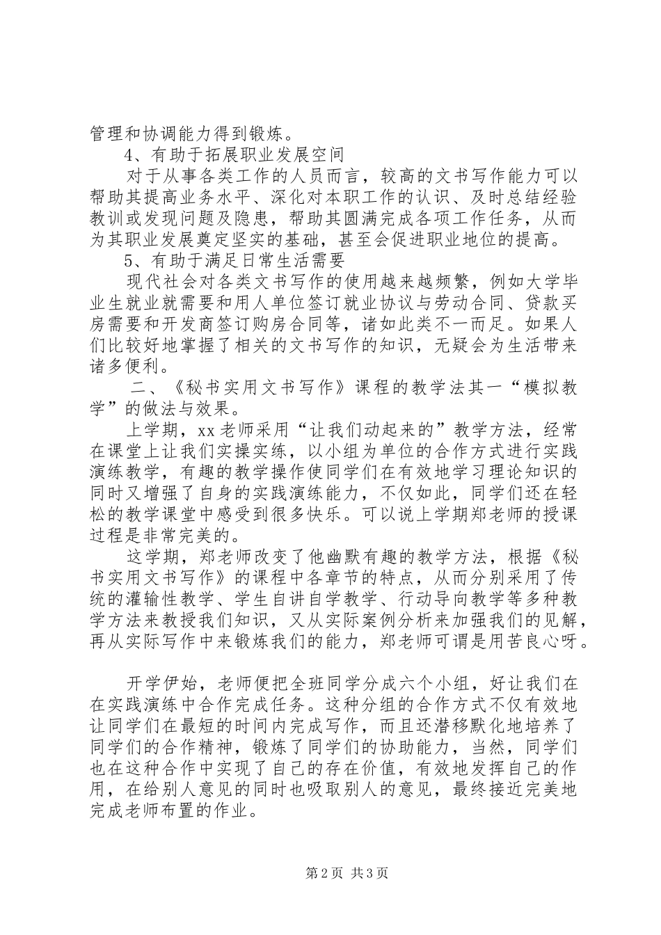 秘书实用文书写作学习体会_第2页