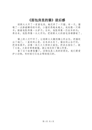 面包房里的猫读后感