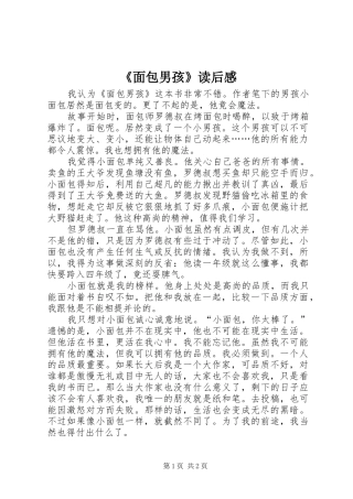 面包男孩读后感