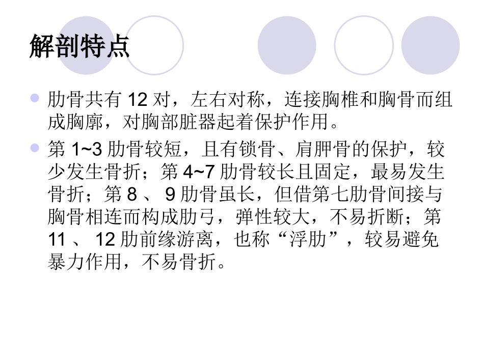 肋骨骨折课件_第2页