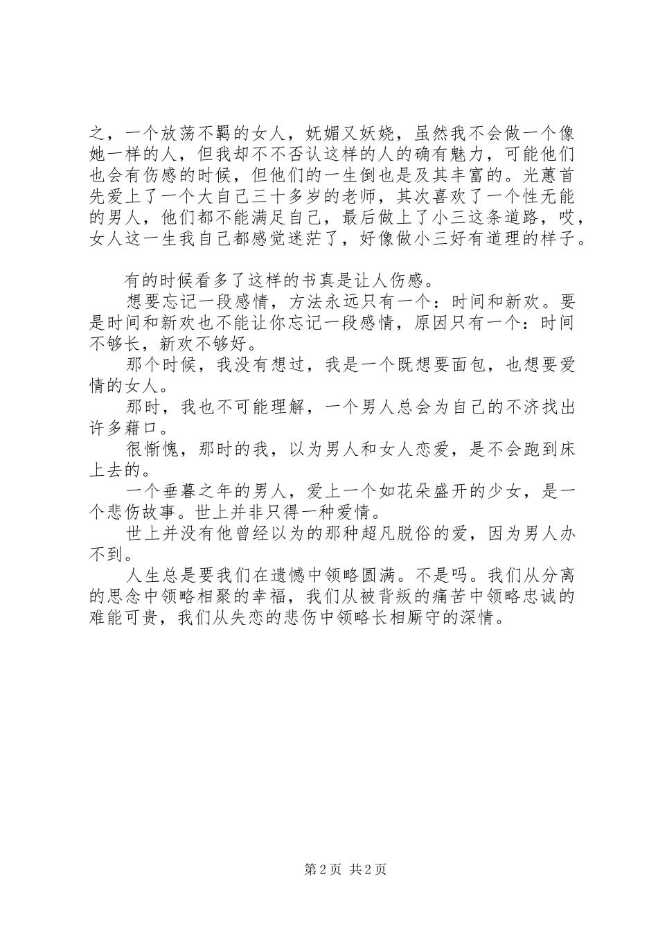 面包树上的女人读后感_第2页