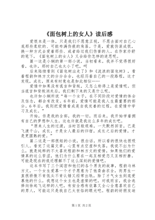 面包树上的女人读后感