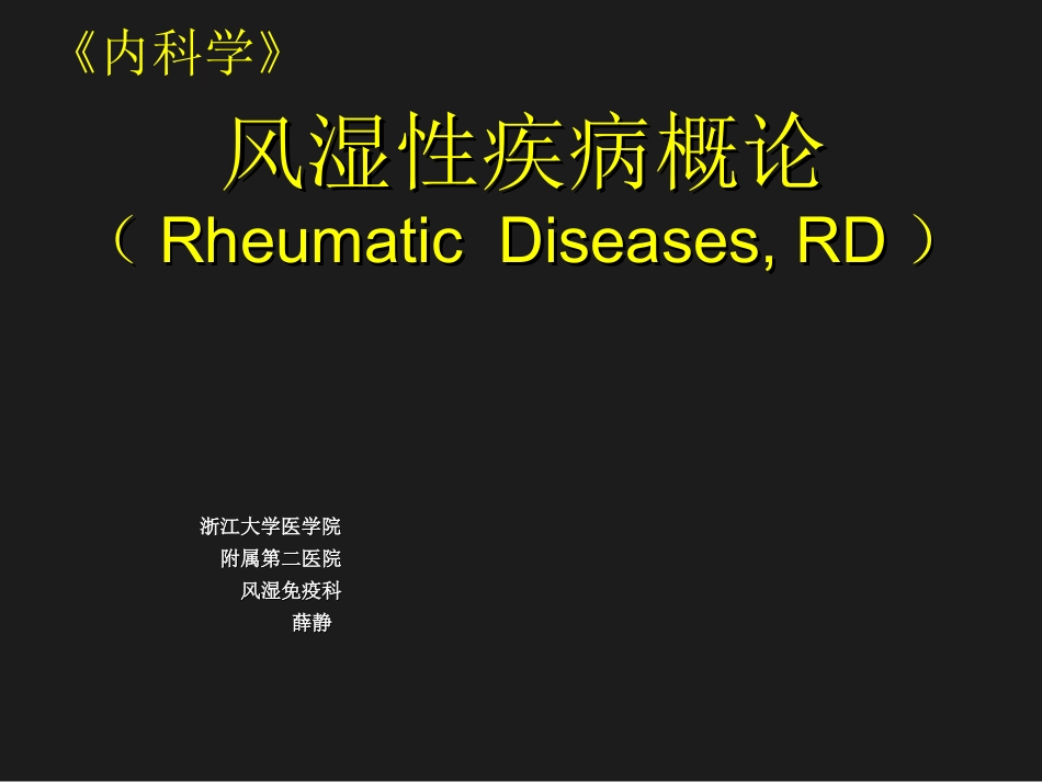 类风湿关节炎_第1页