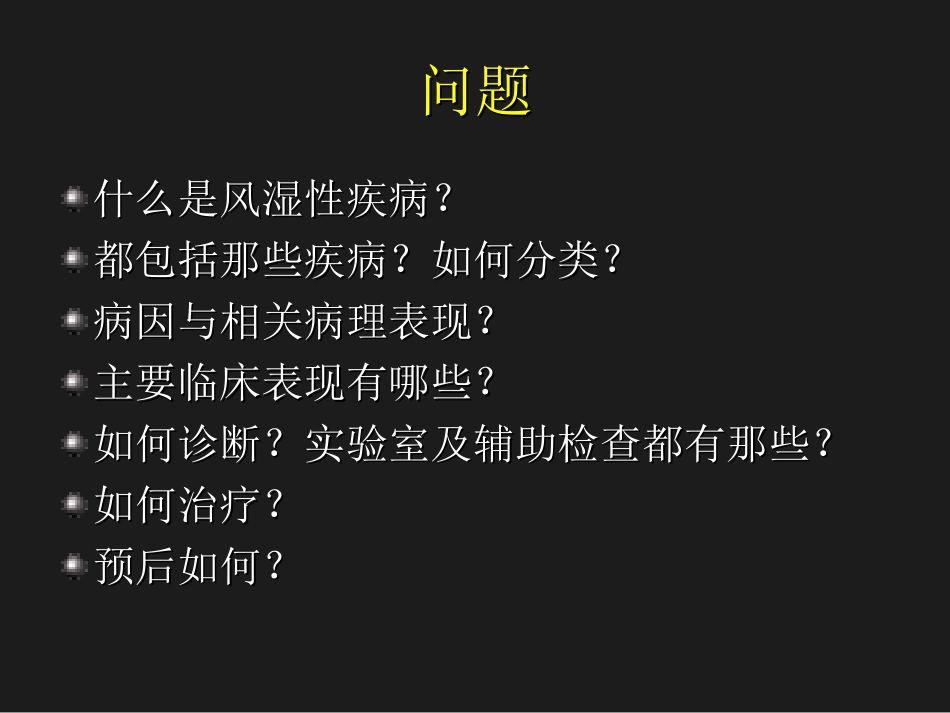 类风湿关节炎_第2页