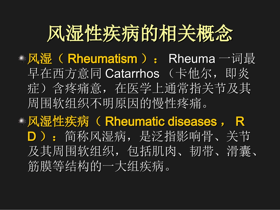 类风湿关节炎_第3页