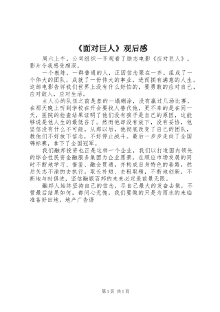 面对巨人观后感