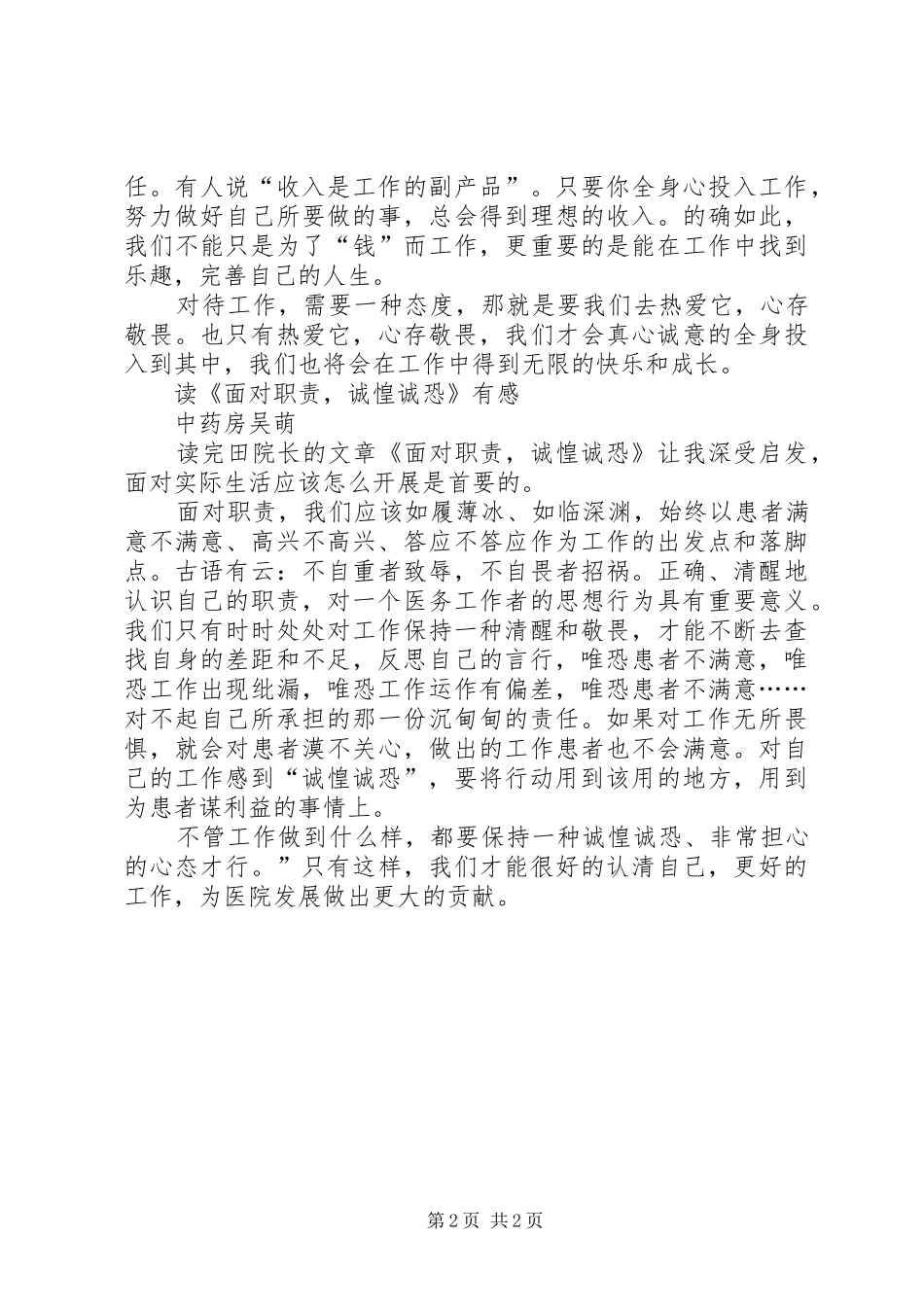 面对职责诚惶诚恐读后感_第2页