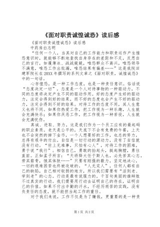 面对职责诚惶诚恐读后感