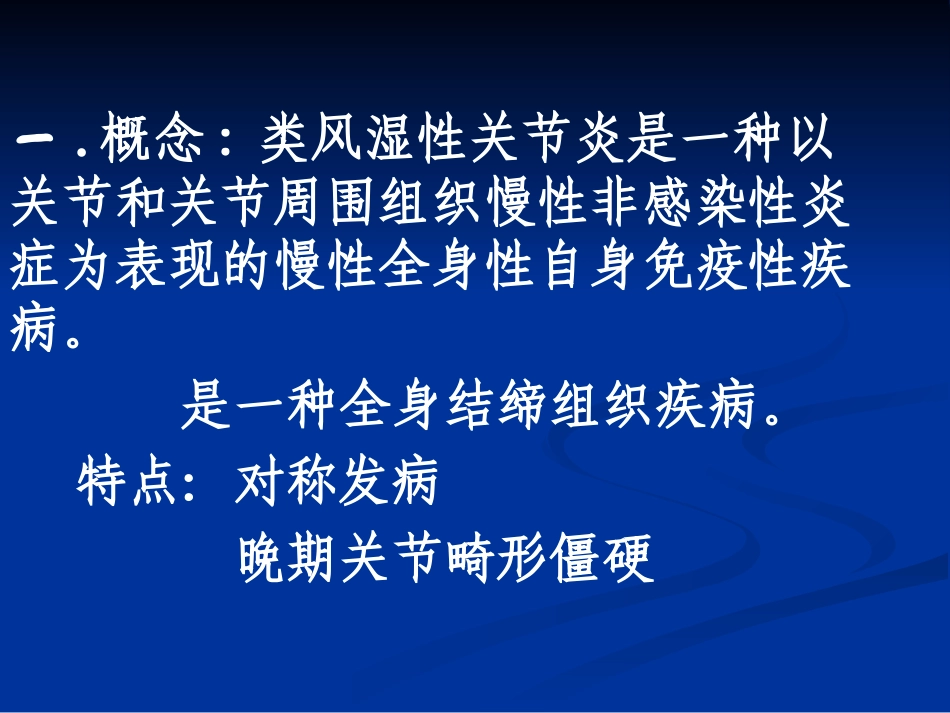 类风湿关节炎详解_第3页