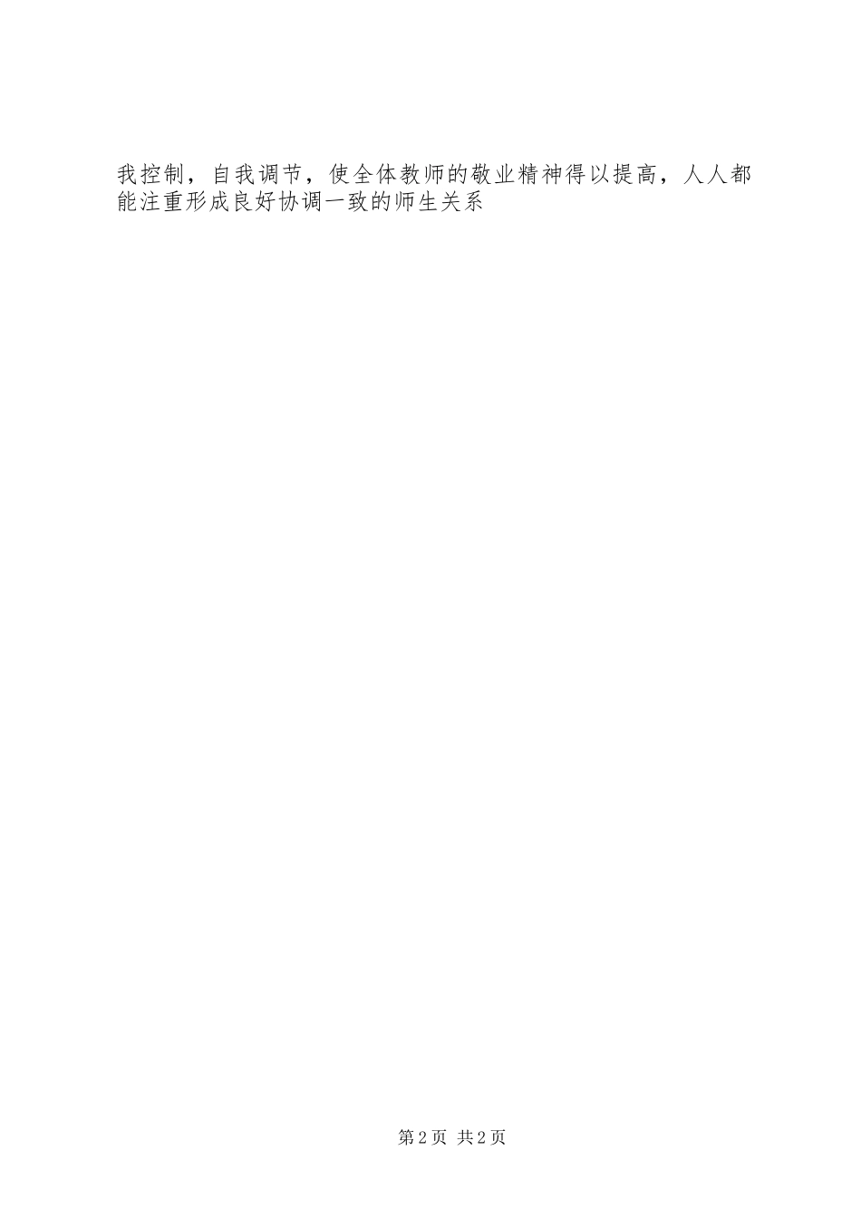 面向全体学生全面提高教学质量之心得体会_第2页