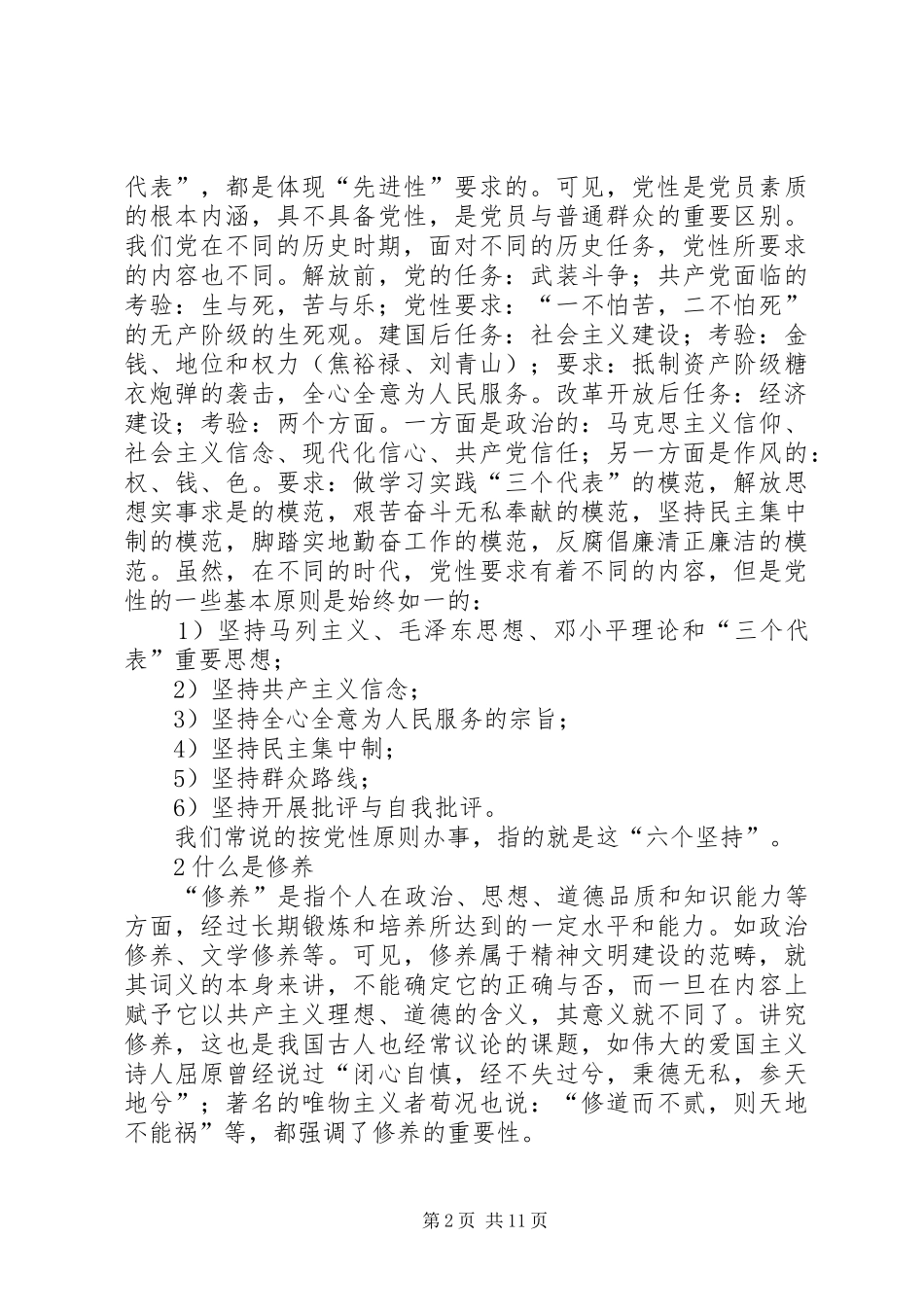 面向世纪的党性教育心得_第2页