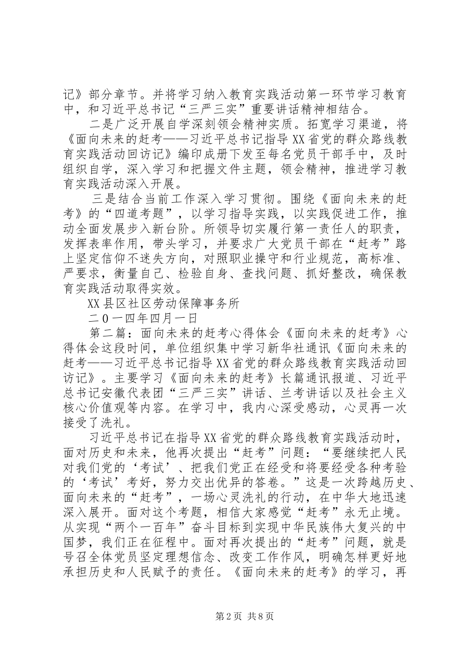 面向未来的赶考心得体会_第2页