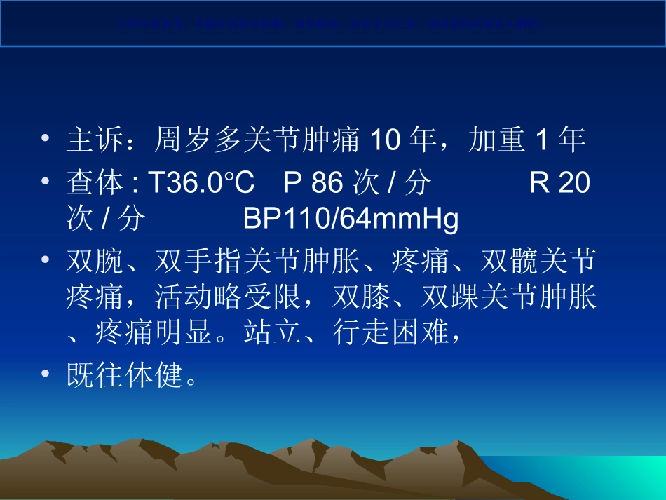 类风湿性关节炎疑难病例讨论课件_第2页