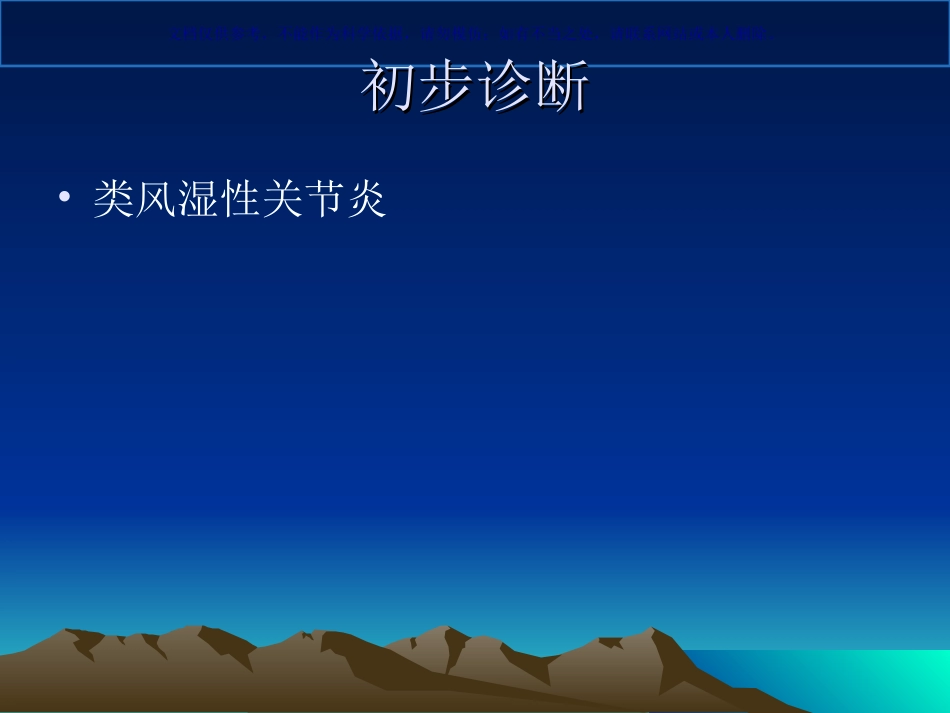 类风湿性关节炎疑难病例讨论课件_第3页