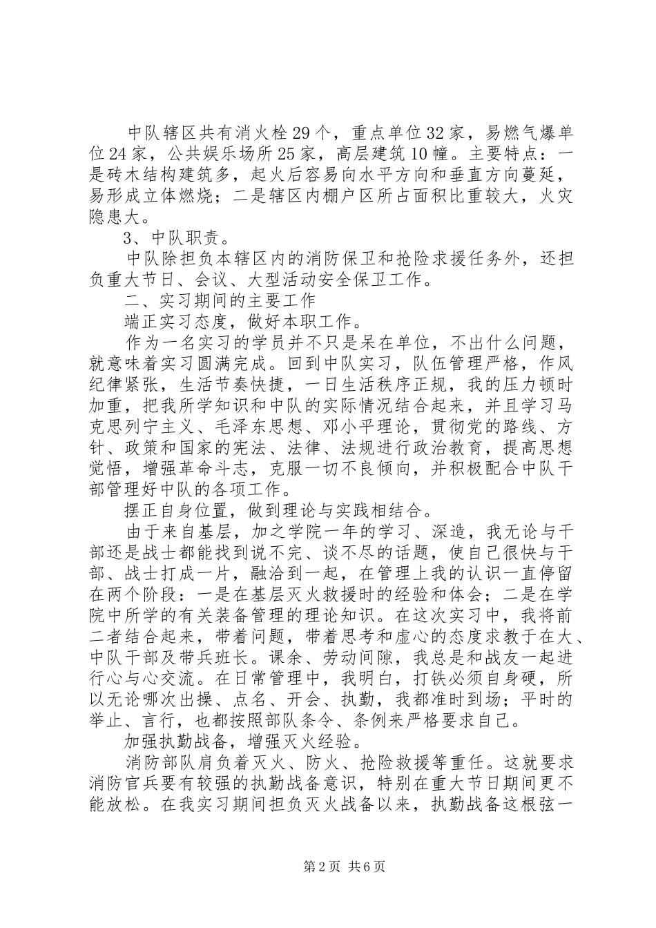 秒对消防官兵的意义消防官兵心得体会_第2页