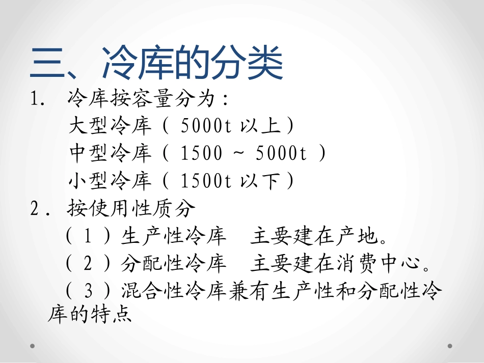 冷库及制冷系统_第3页