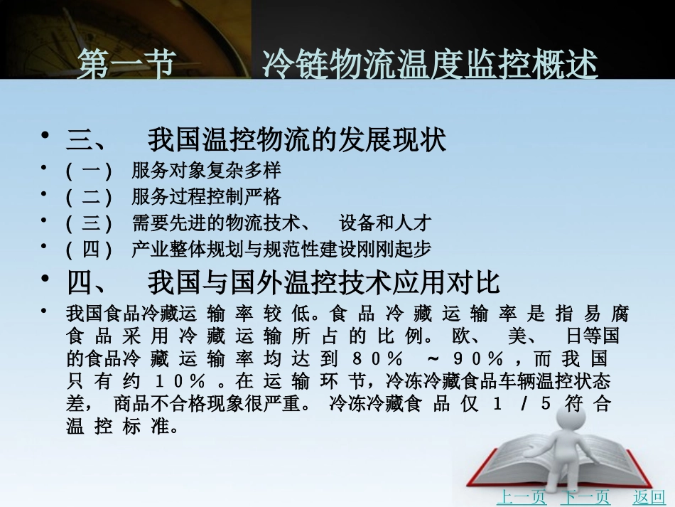 冷链物流温度监控_第3页