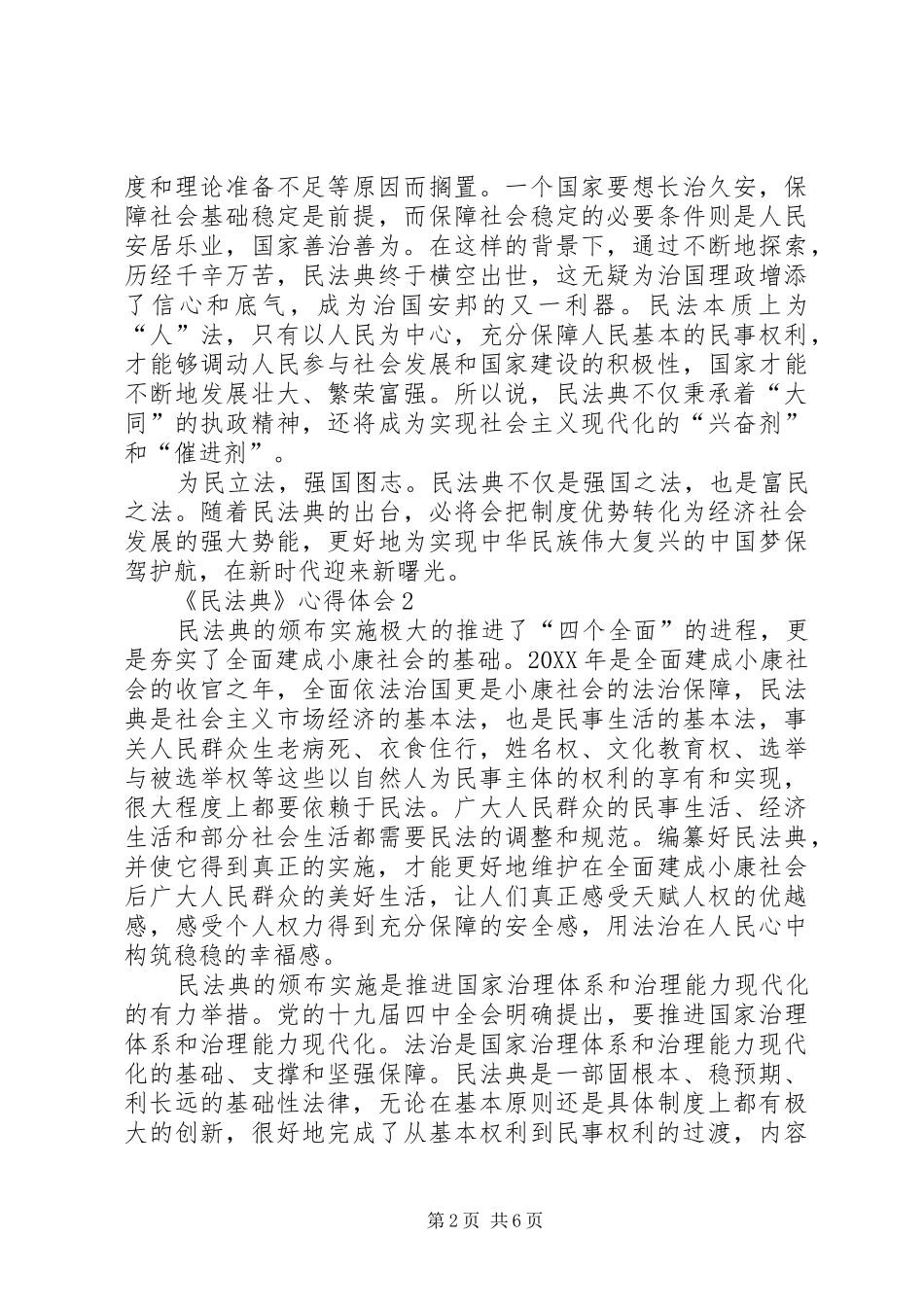 民法典心得体会多篇_第2页