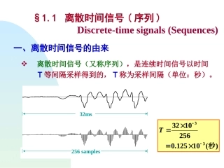 离散时间信号序列