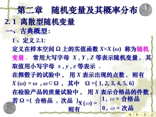 离散型随机变量