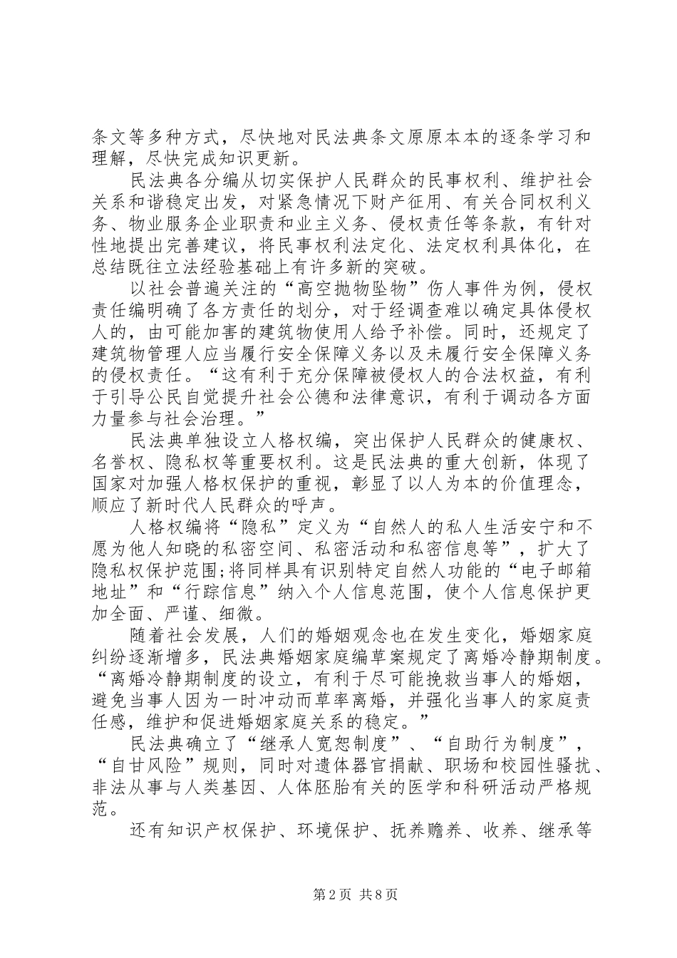 民法典学习心得体会多篇汇总_第2页